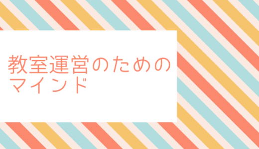 主催者としてのマインド
