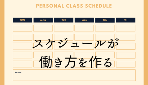 レッスンスケジュール作成と管理のしかた