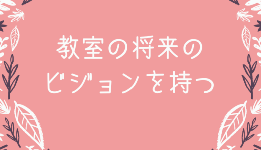 稼働日数と目標人数を考えよう