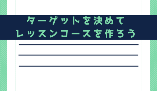 保護中: 教室のベースを作る②