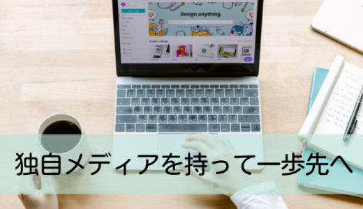 ホームページを立ち上げるための基礎知識