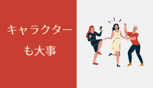 魅力的な人間になる