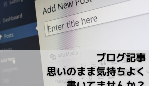 ネット編（ブログ記事の落とし穴）